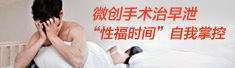 早泄敏感神經自控術