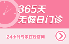 365天 無假日醫(yī)院
